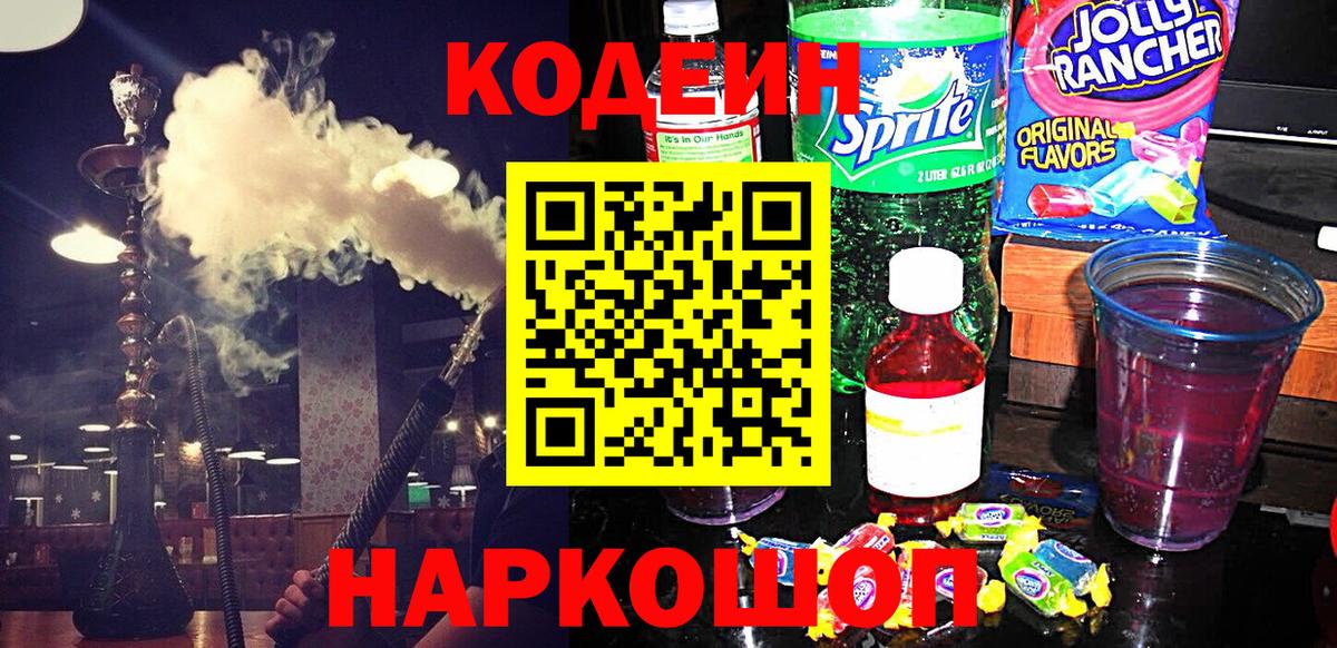 Кодеиновый сироп Lean Purple Drank  Вход с VPN  Кодеиновый сироп Lean напиток Lean (лин)  Якутск 