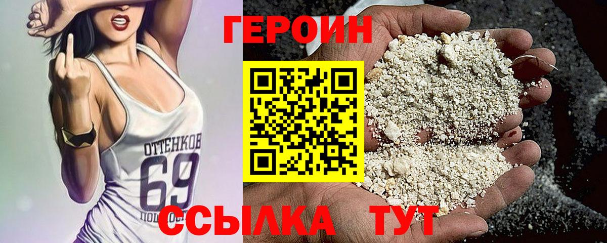 ГЕРОИН Heroin Якутск