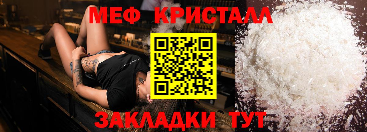 МЕФ кристаллы Якутск