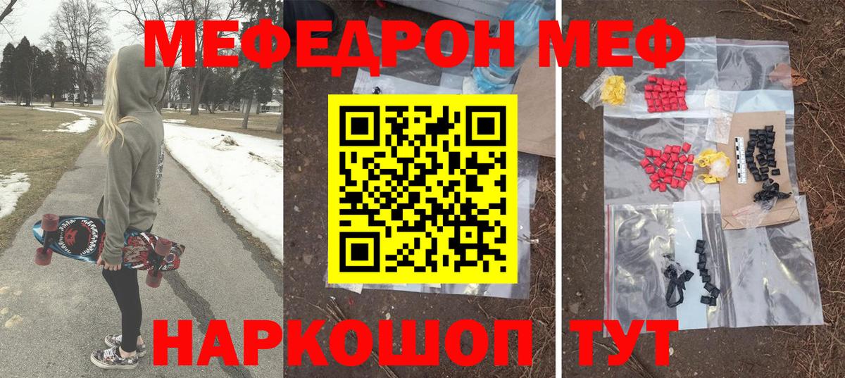 МЯУ-МЯУ мяу мяу  МЕФ кристаллы  Вход с VPN  Меф  Якутск 