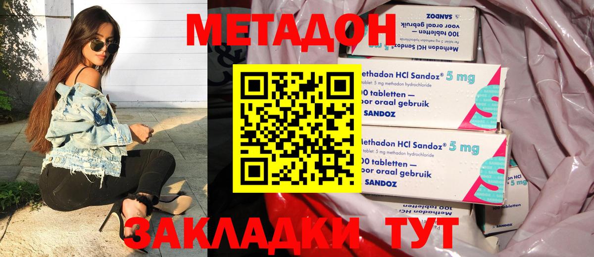 МЕТАДОН VHQ  Вход с VPN  Якутск 